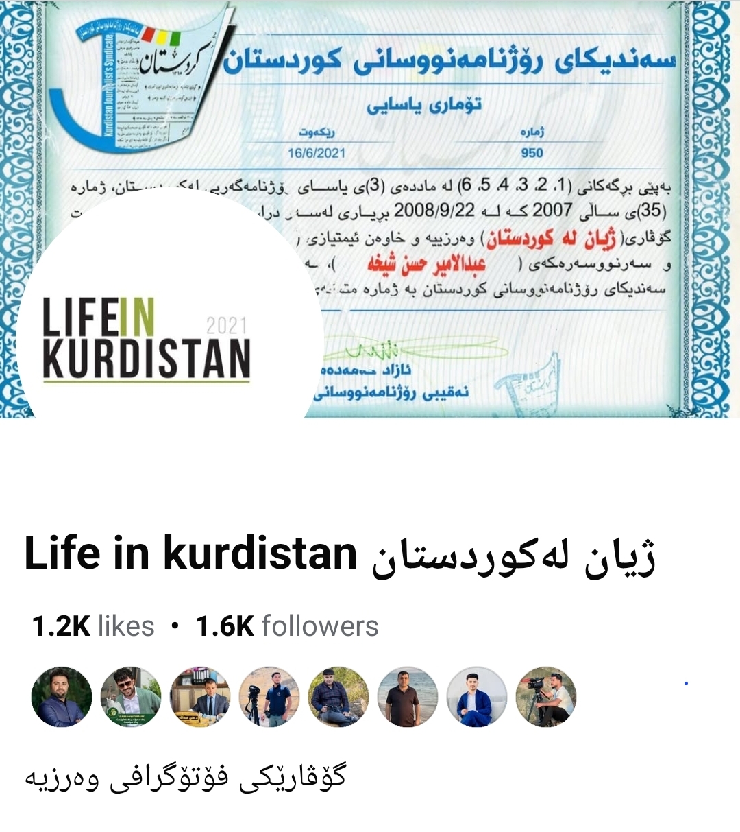 ژیان لە کوردستان 